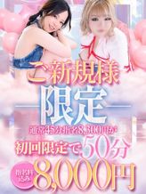 ご新規様限定|宮崎サンキューでおすすめの女の子
