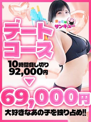 貸し切りデートコース♪|宮崎サンキューで評判の女の子