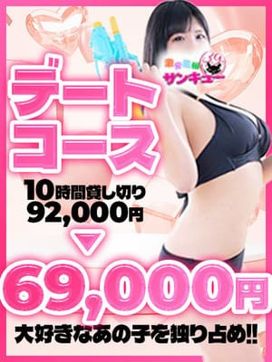 貸し切りデートコース♪|宮崎サンキューで評判の女の子