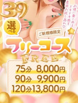 ご新規様限定選べるフリー8000円から|宮崎サンキューで評判の女の子