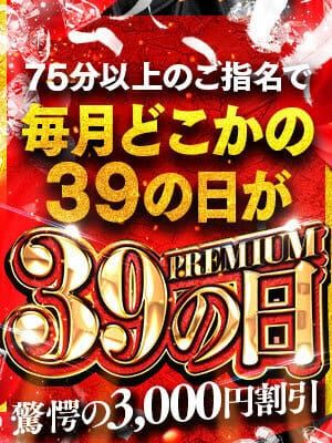 プレミアムサンキューの日|宮崎サンキューでおすすめの女の子