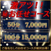 【50分7,000円】激アツ！！お任せコース！！！|人妻熟女の秘密の関係伊勢崎店