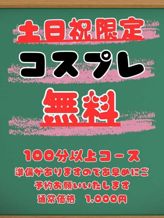 土日祝限定!100分以上コスプレ無料|ぽちゃ・巨乳専門 堺東ちゃんこでおすすめの女の子