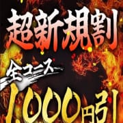 「超新規割」07/23(水) 23:13 | ぽちゃ・巨乳専門 堺東ちゃんこのお得なニュース