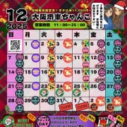 「堺東ちゃんこ12月カレンダー」12/14(日) 22:06 | ぽちゃ・巨乳専門 堺東ちゃんこのお得なニュース