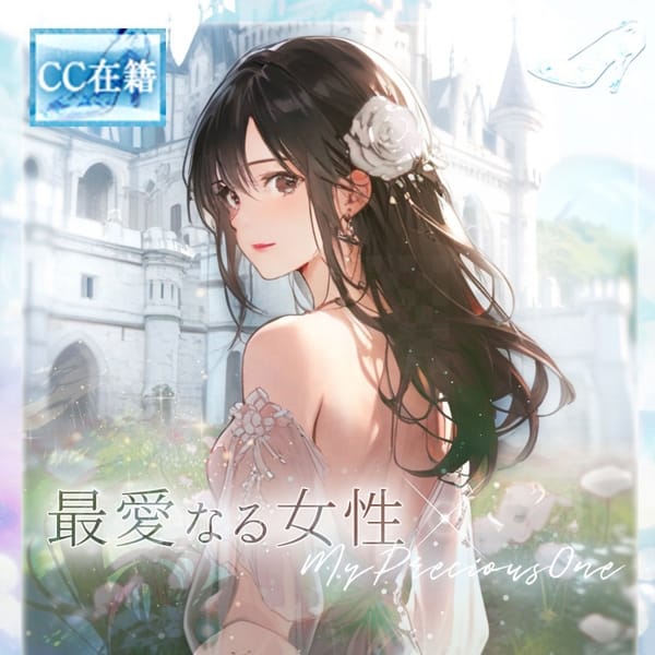 ★最愛なる女性★
