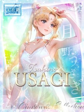 ★月野うさぎ【3代目】★|Cinderella Collection~シンデレラコレクション~で評判の女の子