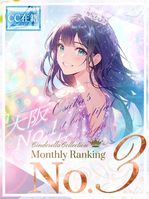 ★大阪No.1美女★|Cinderella Collection～シンデレラコレクション～で評判の女の子