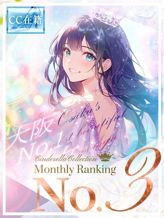 ★大阪No.1美女★|Cinderella Collection~シンデレラコレクション~でおすすめの女の子