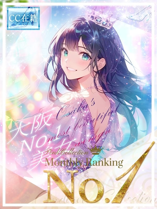 ★大阪No.1美女★|Cinderella Collection～シンデレラコレクション～で評判の女の子