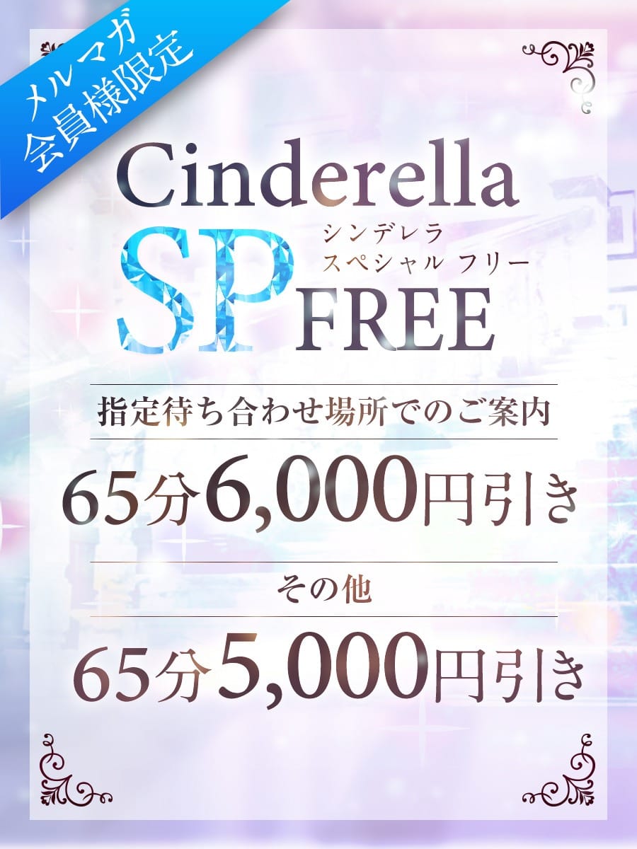 「★★★シンコレ関西NO1デリヘルのNO1フリーイベント★★★」06/23(月) 21:05 | Cinderella Collection～シンデレラコレクション～のお得なニュース