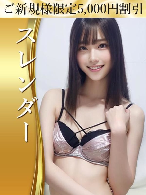 橘　るみな　女神降臨【激推し！鉄板！ 絶対的自信！】