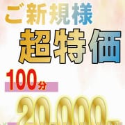 ご新規様限定！超特価☆100分20,000円|99 Memories
