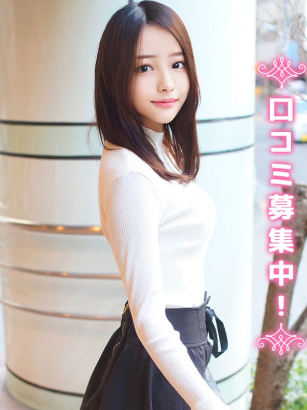 ゆみな★S級・清楚|現役女子大生コレクションでおすすめの女の子