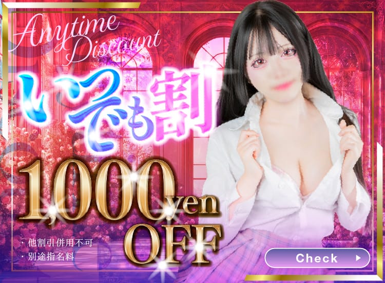 「★★★10月もBIG BONUSな割引き発生中★★★」10/11(日) 23:00 | BIGLOVEのお得なニュース