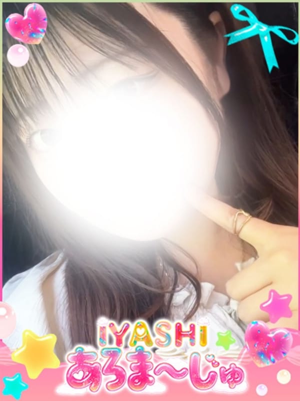 りり|IYASHI あろま～じゅで評判の女の子
