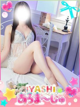 いちか|IYASHI あろま~じゅで評判の女の子