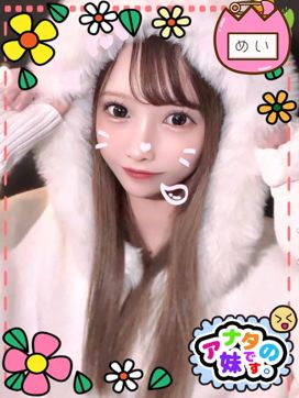 めい|アナタの妹です。で評判の女の子