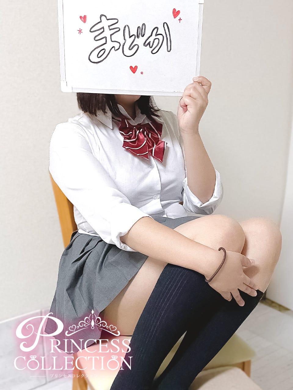 まどか【笑顔がキュートな甘えたちゃん】