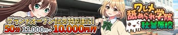 ワレメ舐められ学院 秋葉原校