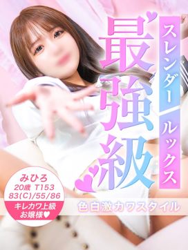 みひろ|美少女制服学園クラスメイト池袋校で評判の女の子