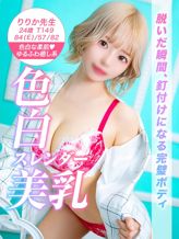 りりか先生|美少女制服学園クラスメイト池袋校でおすすめの女の子