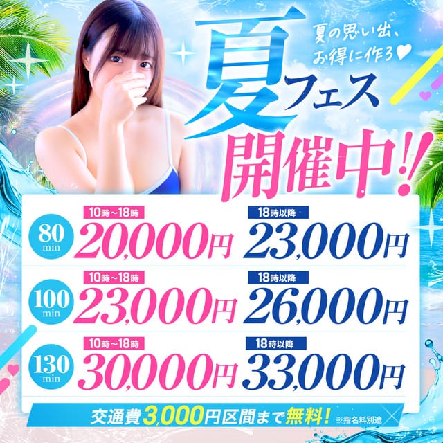 「夏イベ開催♪♪」08/11(火) 14:45 | 美少女制服学園クラスメイト池袋校のお得なニュース