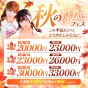 秋の限定フェス♪|美少女制服学園クラスメイト池袋校