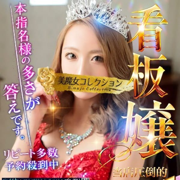  一条 愛(あい)【愛濃い目。】|美魔女コレクション別府店