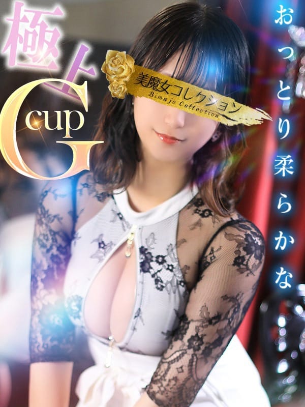 瑠々(るる)【ふんわりGカップ】|大分県風俗で今すぐ遊べる女の子