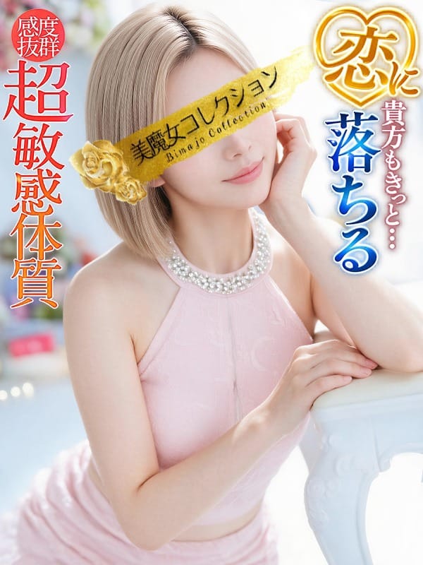 千尋(ちひろ)【初々しさ残る色気】