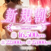 「ご新規様限定！！ 新規割」06/27(金) 15:17 | 美魔女コレクション別府店のお得なニュース