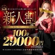 「★新人割★」06/27(金) 14:12 | 美魔女コレクション別府店のお得なニュース
