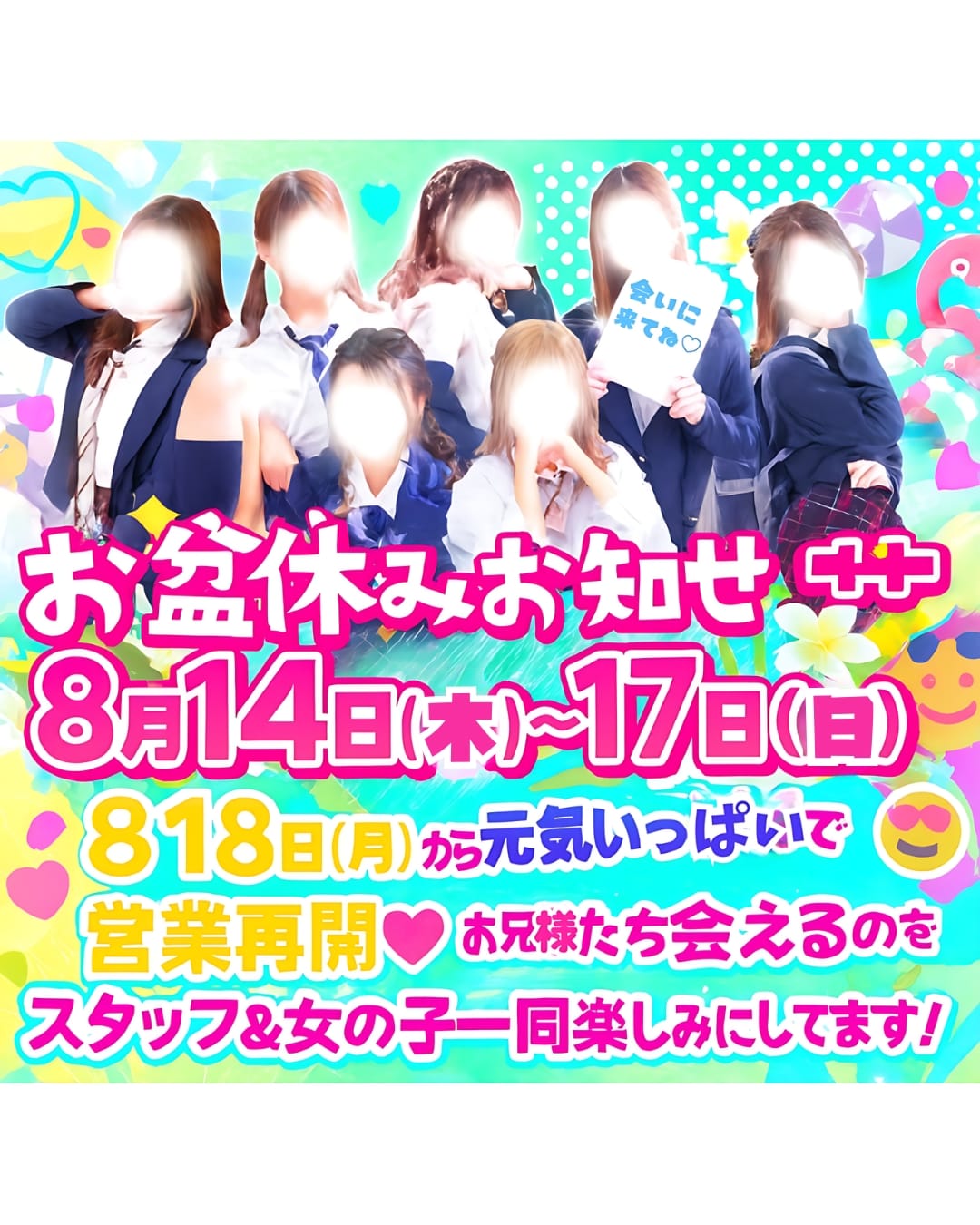 「お盆休みのお知らせ」08/12(火) 19:42 | Moments Girlsのお得なニュース