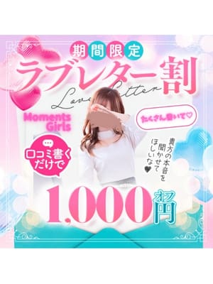 「激アツ！口コミ割イベント開催！！」11/21(金) 11:17 | Moments Girlsのお得なニュース