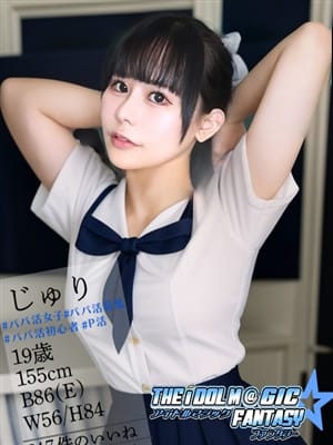 じゅり|IDOL Magic Fantasy☆(アイマジ)でおすすめの女の子