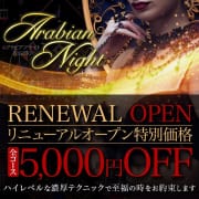 「【全コース5000円引き】　オープニングイベント！！」06/14(土) 12:00 | アラビアンナイトのお得なニュース