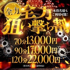 「全力狙い撃ち割」03/06(金) 15:02 | 全力妻大宮店のお得なニュース