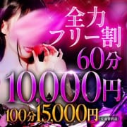 全力フリー割|全力妻大宮店