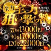 全力狙い撃ち割|全力妻大宮店