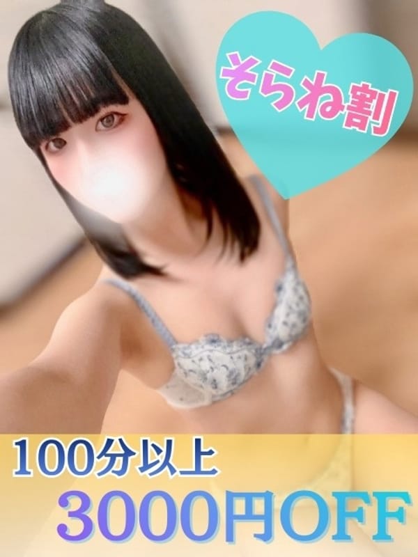 そらね