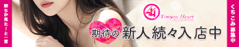44 heart ～ヨンヨンハート～
