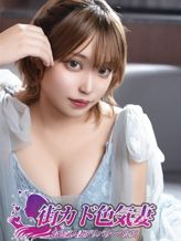 もあな|街カド色気妻でおすすめの女の子