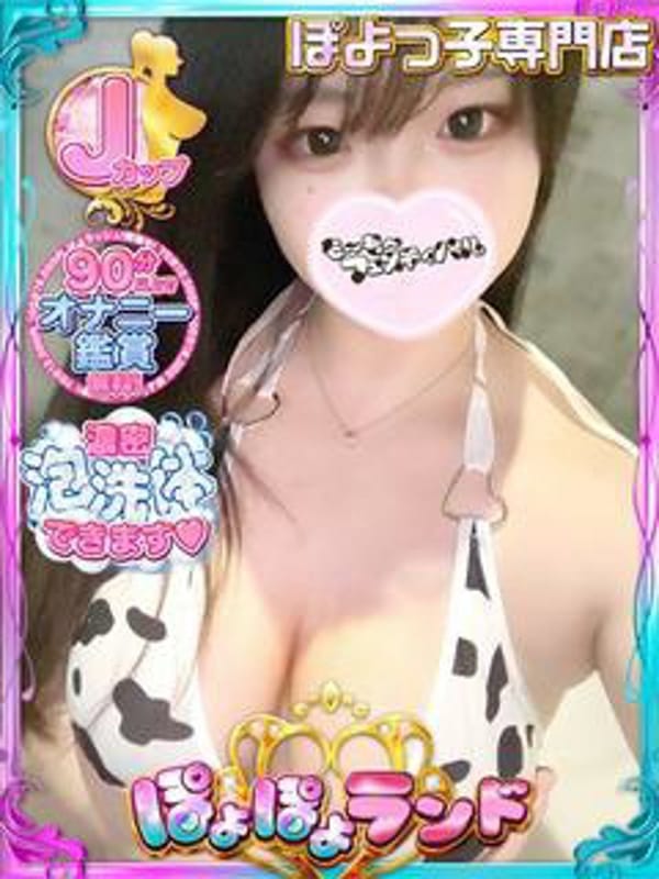 ほのか(ぽよぽよランド)のプロフ写真2枚目