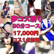 【駅ちか❀期間限定❀】夢コス❀イベント開催中♪♪|りある人妻の品格 帯広〔幼妻、若妻、熟妻〕