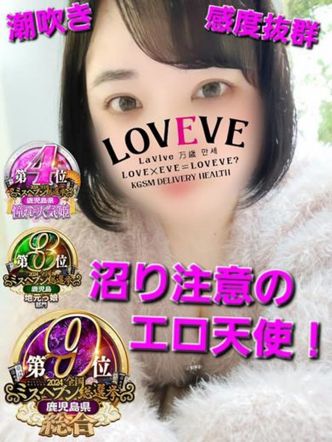 まき☆沼り注意!潮吹きエロ天使☆|鹿児島天文館デリヘルLOVEVE~ラヴィーヴ~でおすすめの女の子