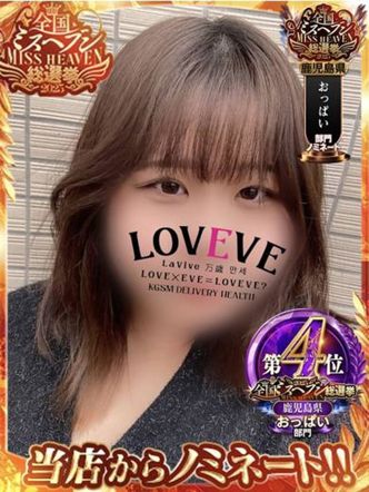 せな☆GおぱいドM嬢は感度抜群☆|鹿児島天文館デリヘルLOVEVE~ラヴィーヴ~でおすすめの女の子