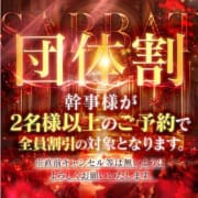 団体割|Sabbat
