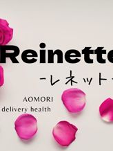 スタッフ|Reinette~レネット~でおすすめの女の子
