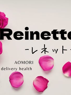 スタッフ|Reinette~レネット~で評判の女の子